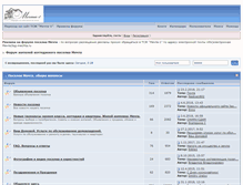 Tablet Screenshot of forum.tsg-mechta.ru
